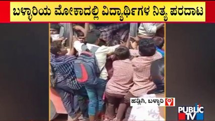 Students Face Shortage Of Buses To Reach Schools and Colleges In Transport Minister Sriramulu's Dist