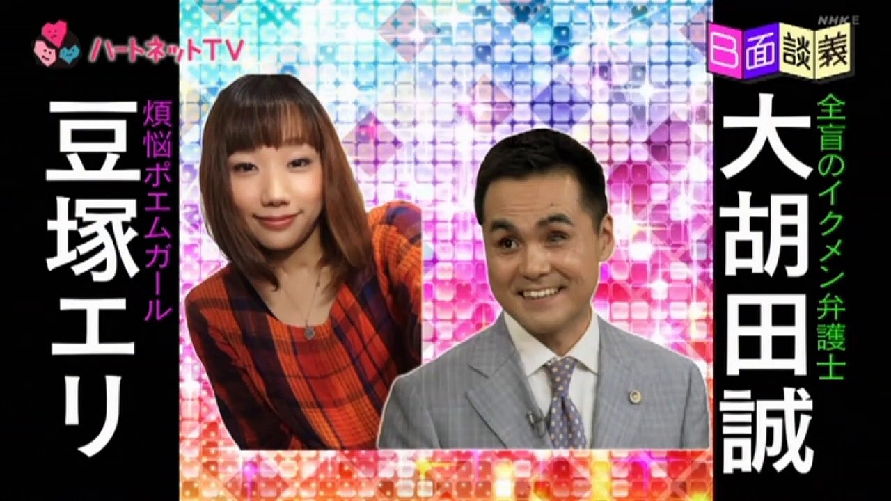 ハートネットTV　B面談義