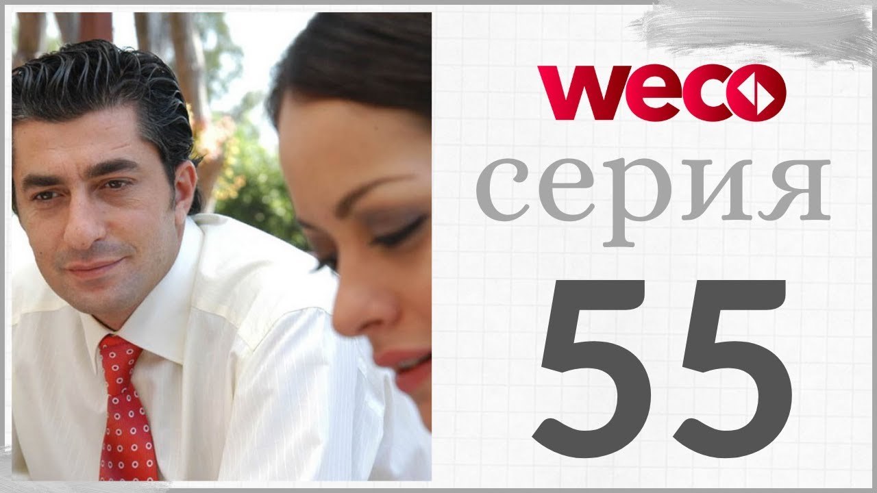 Принцесса хлопковых - серии 55