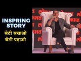 Beti Bachao Beti Padhao II Great Inspirational Story by Akshay Kumar II MOTIVATIONAL VIDEO