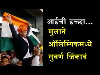 मुलाने ऑलिम्पिकमध्ये सुवर्ण जिंकावं, राष्ट्रकुलचा स्टार राहुलच्या आईची इच्छा...