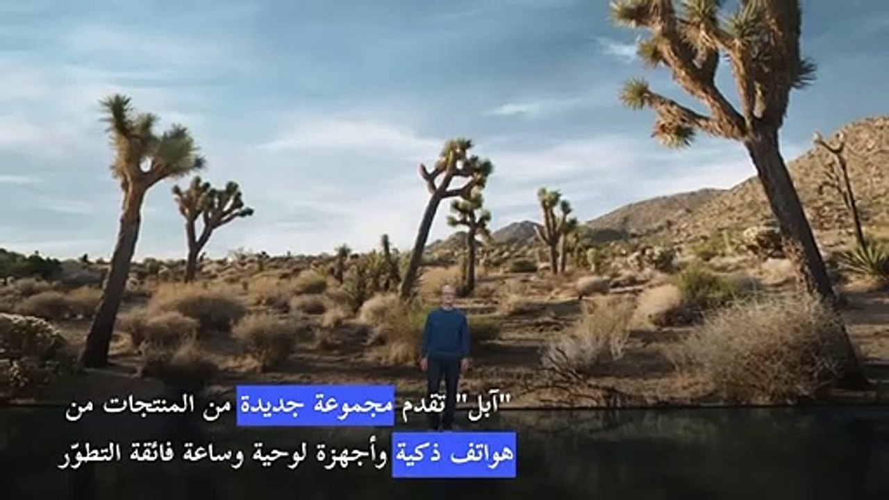 "آبل" تقدم مجموعة جديدة من المنتجات من هواتف ذكية وأجهزة لوحية وساعة فائقة التطوّر