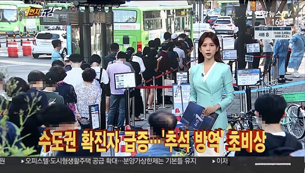 [1번지五감] 수도권 확진자 급증…'추석 방역' 초비상 外