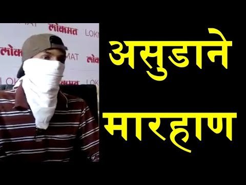 धक्कादायक ! जोगता बनविण्यासाठी तरूणाला असुडाने मारहाण