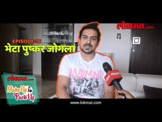 New marathi web series | Pushkar Jog | Makeup to Pack up | Episode No.16
