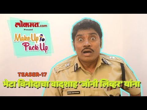 New marathi web series | Johny Lever | Makeup to Pack up | Teaser-17