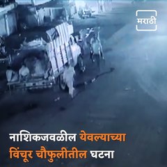Speeding Car Hit A Tempo At Nashik, Act Caught On Camera