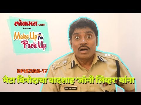 New marathi web series | Johny Lever | Makeup to Pack up | Episode No. 17