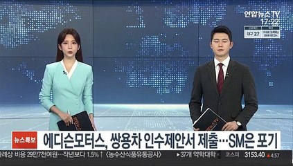 에디슨모터스, 쌍용차 인수제안서 제출…SM 포기