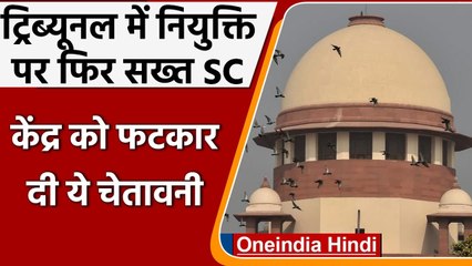 Supreme Court ने Tribunal में खाली पदों की नियुक्ति में देरी पर केंद्र को फटकारा | वनइंडिया हिंदी