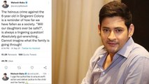 Singareni Colony ఘటనపై Mahesh Babu ఆగ్రహం, రాజు ఆచూకీ తెలిపితే 10 లక్షలు || Oneindia Telugu