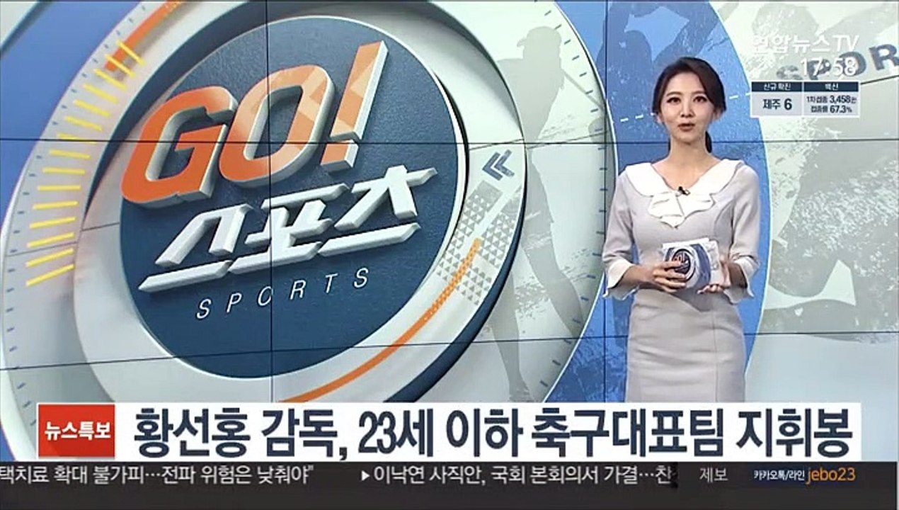황선홍, U-23 축구대표팀 감독에 선임…2024년까지 조건부 계약