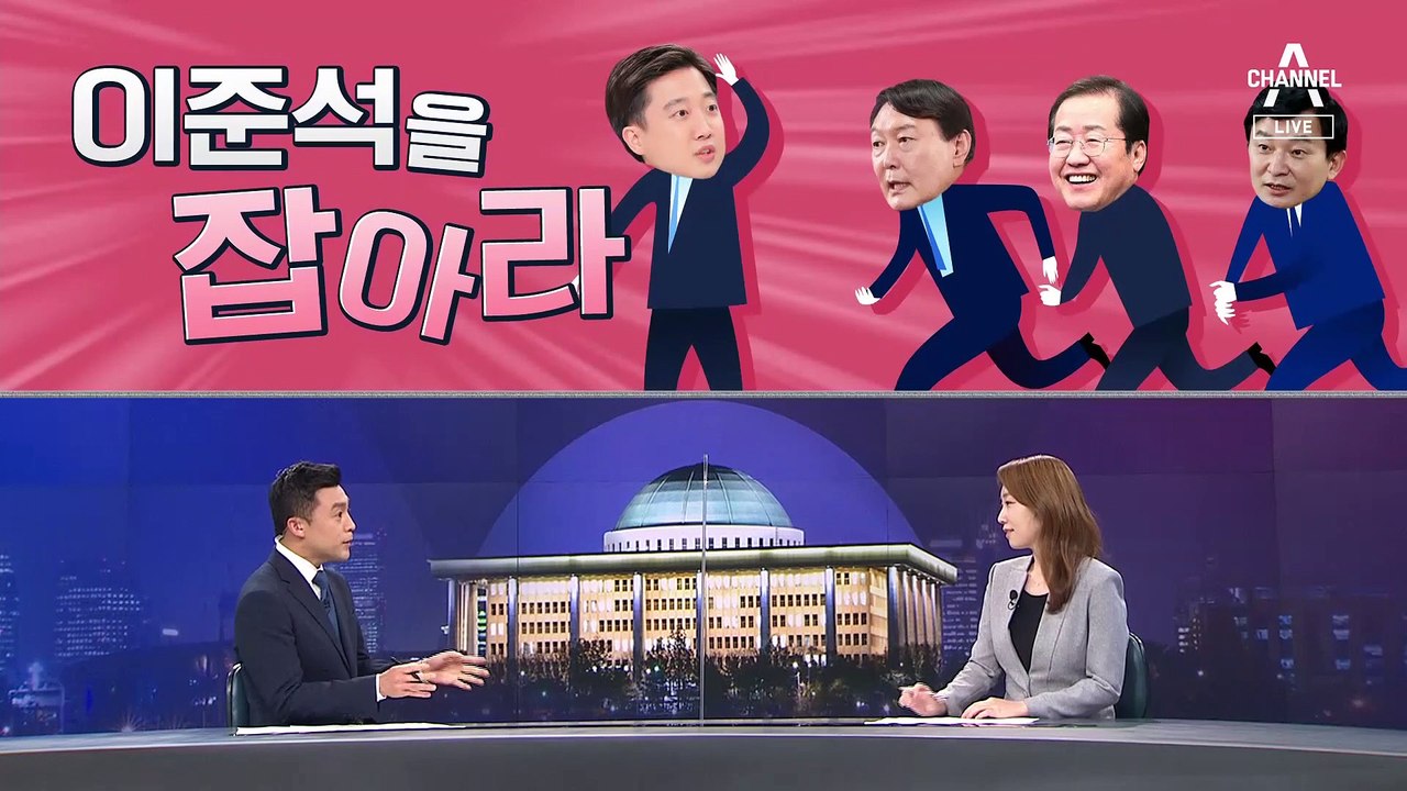 [여랑야랑]국민의힘 대선 주자들, 이준석을 잡아라 / 정세균 ‘무효표’ 변수