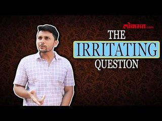 #Entertainment कलाकारांना सगळ्यात Irritate करणारे प्रश्न - गौरव घाटणेकर