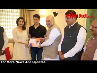 Amit Shah conducted a meeting with Madhuri Dixit | अमित शाह यांनी घेतली माधुरी दीक्षितची भेट