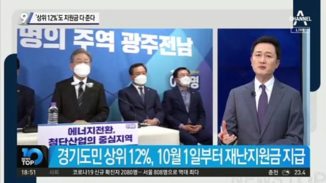 ‘경기도민 상위 12%’도 재난지원금 다 준다