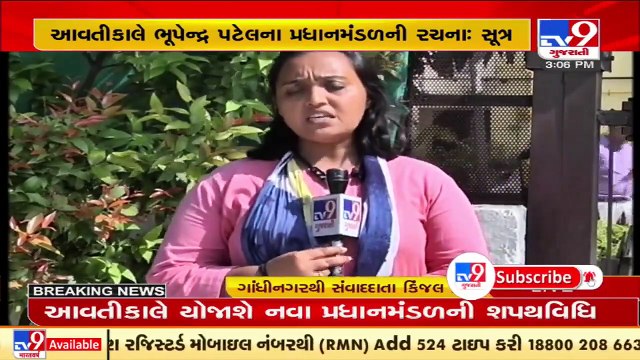 Oath taking ceremony of Gujarat's new cabinet likely to be held tomorrow at 1_30 pm, Gandhinagar _