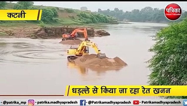 MP में बेखौफ रेत माफिया : तेज बहाव के बीच नदी में पोकलेन उतारकर कर रहे रेत खनन