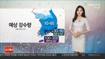 [날씨] 태풍 '찬투' 금요일 제주 근접…400mm 비바람