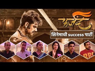 Farzand (फर्जंद) Marathi Movie 2018 | Success Party | Interview with Starcast | Part 1