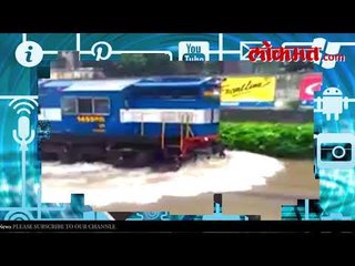 Viral Video :  मुंबापुरीची दैनापुरी! तुडूंब पाण्यातून रस्ता काढताना एक्सप्रेस ट्रेन