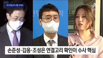 ‘3인 연결고리 규명’ 안갯속…파일 원본대조 쉽지 않을 듯