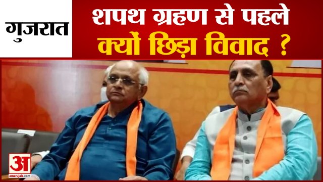 Gujarat: Bhupendra Patel के नए मंत्रिमंडल को लेकर विवाद क्यों | Gujarat Cabinet Reshuffle Delayed