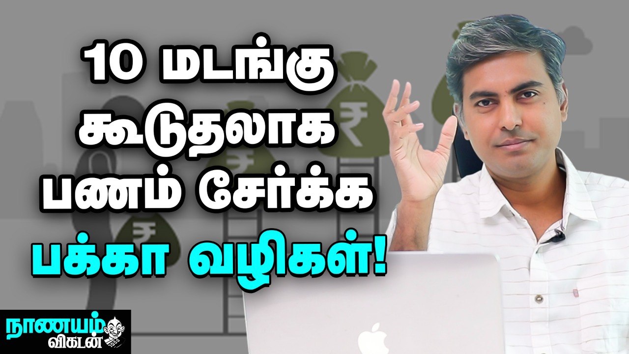 ஆண்டுதோறும் 13% லாபம்... என்ன செய்தால் கிடைக்கும்? | Nanayam Vikatan