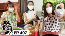 เทยเที่ยวไทย ตอน 497 | เทย Vlog From Home ตอน 2