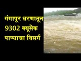 Water released from Gangapur | alert to citizens