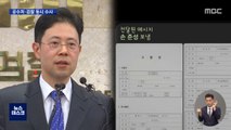 '고발 사주' 의혹, 대검도 수사 착수‥공수처와 투트랙