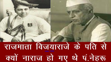 पति जीवाजीराव सिंधिया के Title से परेशान थीं Rajmata Vijyaraje Scindia, नेहरू भी हो गए थे नाराज | Story of Scindia Family