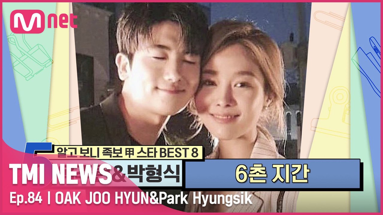 [84회] '아이돌 출신 뮤지컬 배우'라는 평행 이론까지 성립하는 6촌 지간 옥주현&박형식