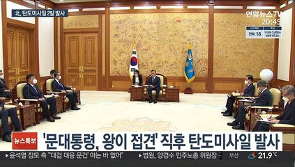 왕이 문대통령 예방 직후…北 탄도미사일 2발 발사