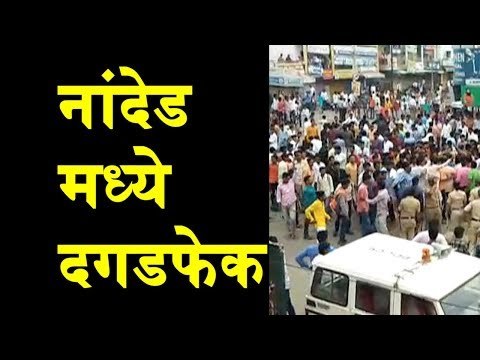 Breaking News | Maharashtra Bandh | Stone Pelting Took Place In Nanded