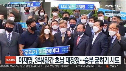 호남서 사활전 돌입한 李·李…"과반" vs "역전"