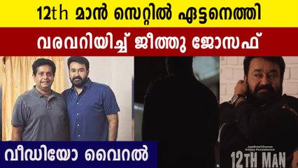 ഒടുവിൽ ഏട്ടനെത്തി, വരവറിയിച്ച് ജീത്തു ജോസഫ് | FilmiBeat Malayalam