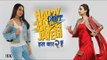 Entertainment | Happy Phirr Bhag Jayegi | Trailer Launch | Sonakshi Sinha, Jimmy Shergill, Jassie