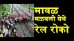 Maratha Kranti Morcha | Protesters in Malvali, Stop the railways