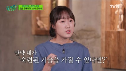 다니던 직장을 그만두고, 선택한 직업 도배사! 새로운 길을 도전하는 배윤슬 자기님