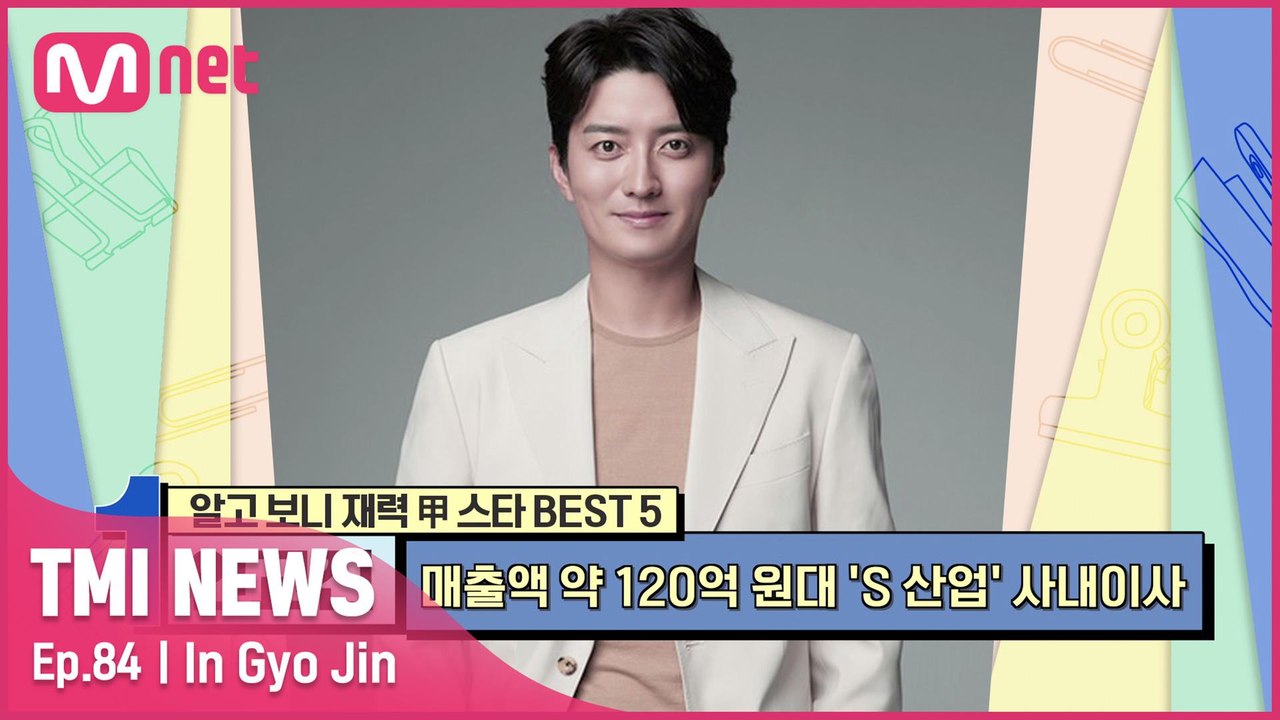 [84회] '알고 보니 현실판 재벌 2세' 고생 끝에 행복을 얻은 인교진에게 숨겨진...