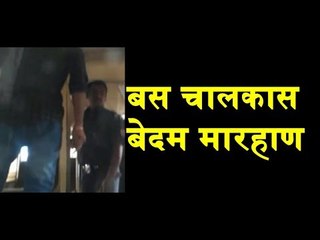 News In : Angry Passengers thrashed A Bus driver for delaying bus in Shivajinagar, Pune