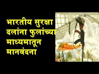 A beautiful tribute to Indian Armed forces - 208th Lalbagh Flower Show