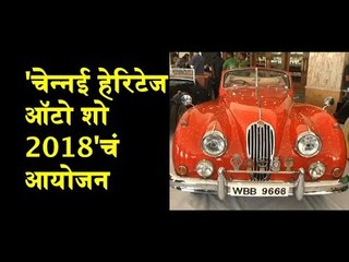 Chennai Heritage Auto Show 2018’ By Madras Heritage Motoring Club
