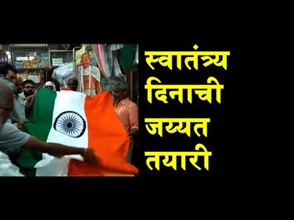 Indian National Flag for Independence Day | Nasik is getting ready for Celebrations