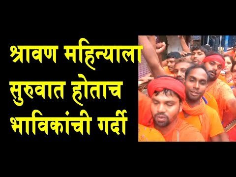 Devotees in a lot numbers across India to seek blessings Of Lord Shiva during sawan