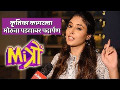 Kritika Kamra Talks About Her Bollywood Debut Movie 'Mitron'