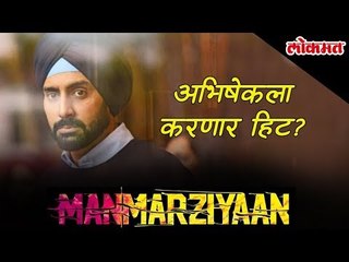 Manmarziya Trailer Spoof | Abhishek Bacchan is Back