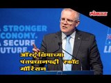 Meet Australia's New Prime Minister: Mr. Scott Morrison  | Latest updates