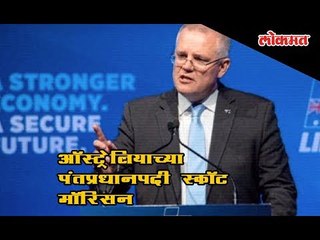 Meet Australia's New Prime Minister: Mr. Scott Morrison  | Latest updates